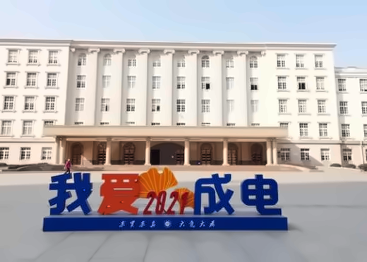 电子科技大学波兰、匈牙利留学预备教育项目