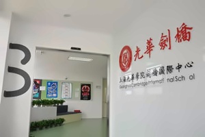 光华剑桥.jpg