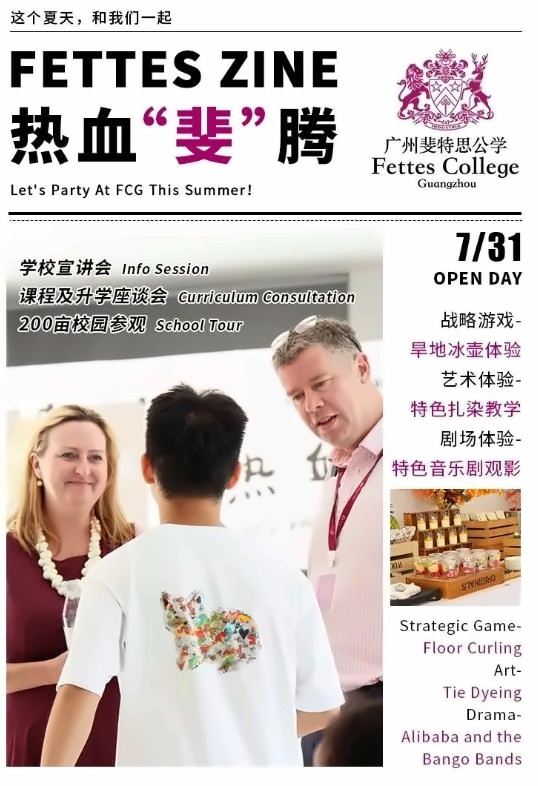 广州斐特思公学