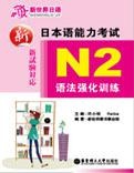 N2语法强化训练