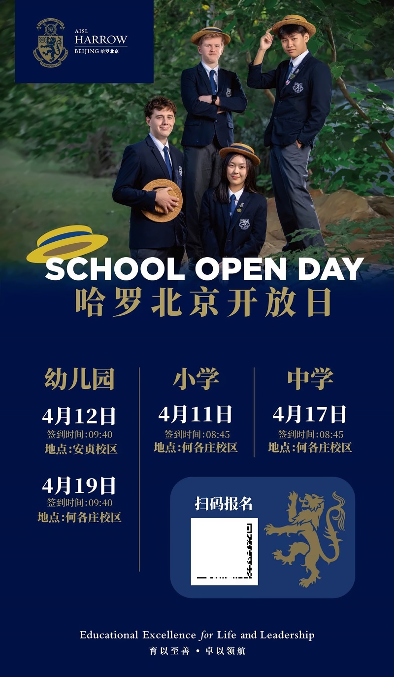 哈罗北京4月份开放日
