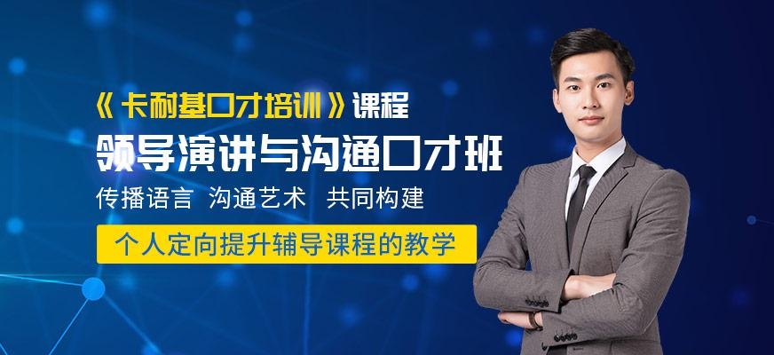 武汉领导演讲口才培训课程