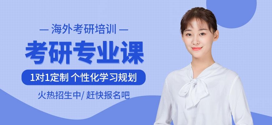 考研专业课培训班配图