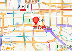 丰台校区