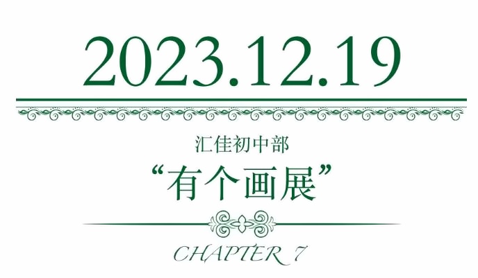 北京市私立汇佳学校校园活动9.jpg