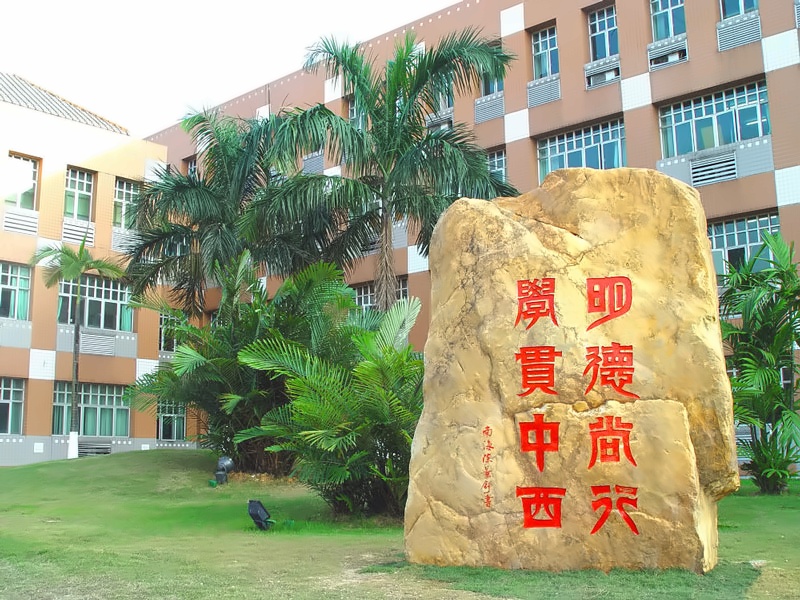 广东外语外贸大学