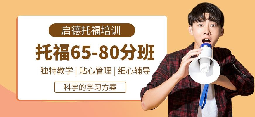 济南英语托福班