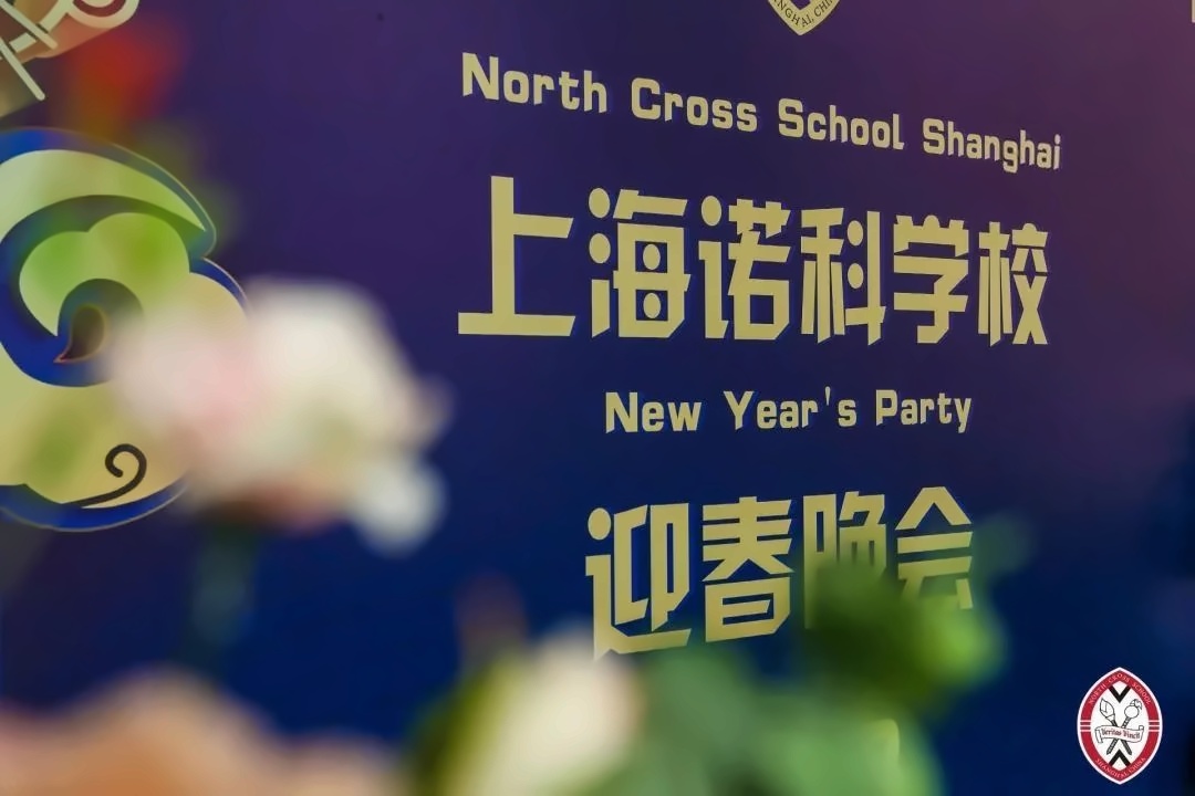 上海诺科学校迎春晚会.jpg