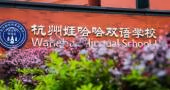 双语课程体系