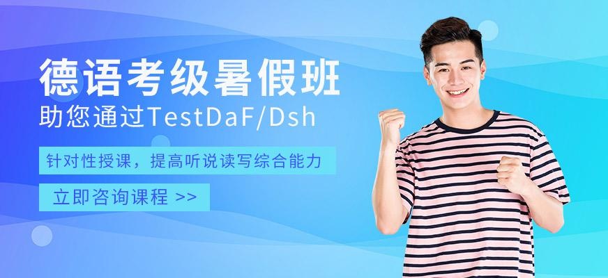 TestDaF/Dsh