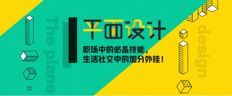 平面设计培训