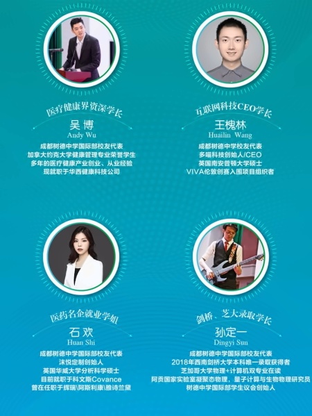 成都树德中学国际部