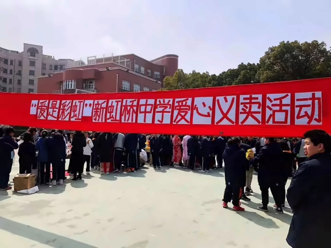 爱心义卖活动.jpg