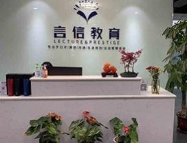 重庆言信口才