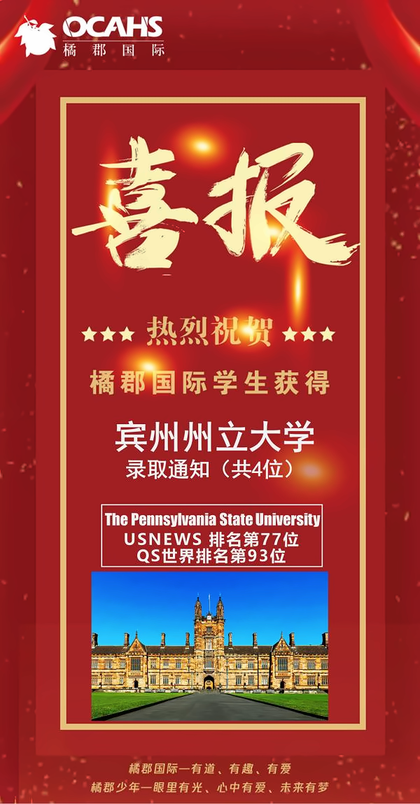 橘郡国际学校offer5