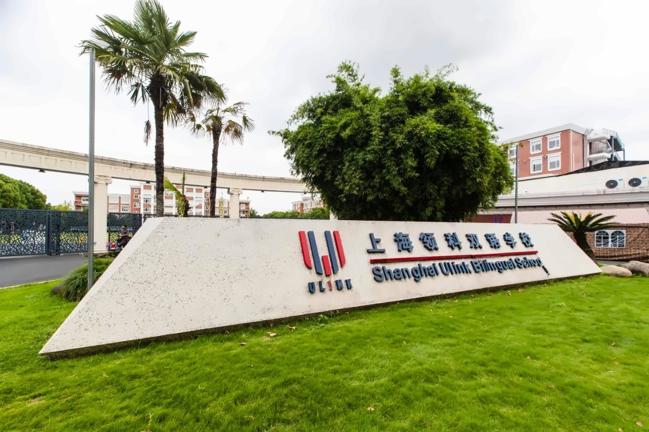 领科教育上海校区