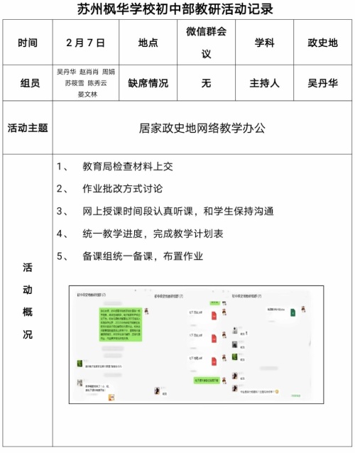 中加楓華國際初中教研活動記錄.jpg