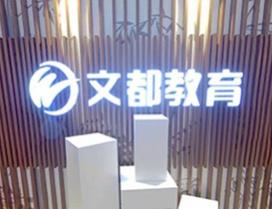 西安文都考研