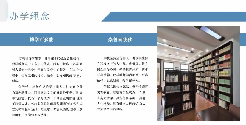 北京市朝阳区博雅学校