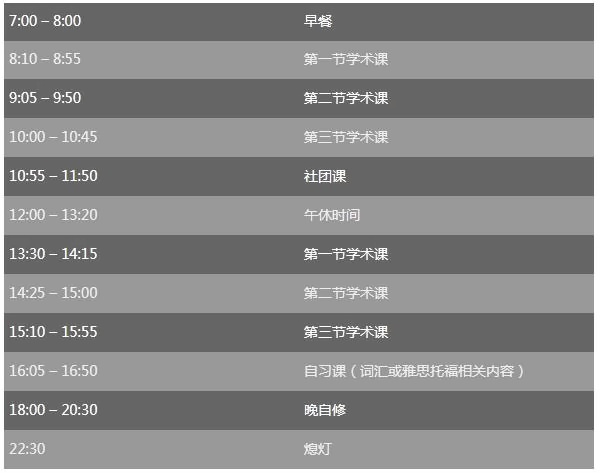 剑桥文理学校中国中心每日作息安排.jpg