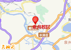 泉州校区