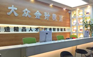 长春大众会计学校