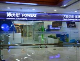 长沙博沃思未来