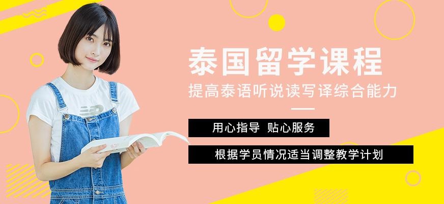 南京泰语学习班