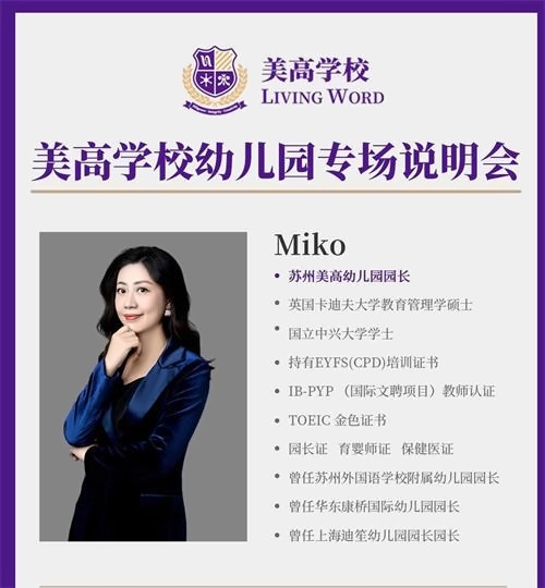 苏州美高学校线上说明会