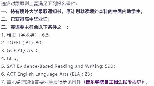 香港中文大學（深圳）招生對象及報名條件.jpg