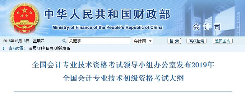 2019年初级会计职称考试大纲 2019年初级会计职称考试大纲