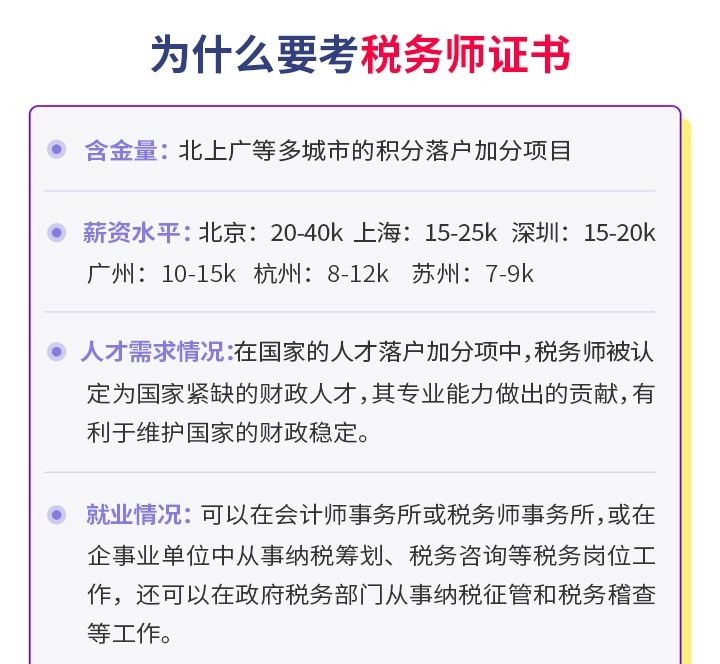 为什么要考税务师证书