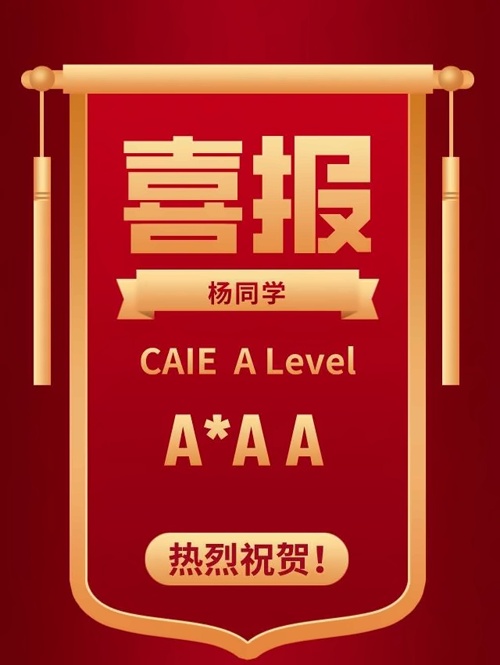 喜报