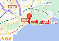 青岛崂山校区