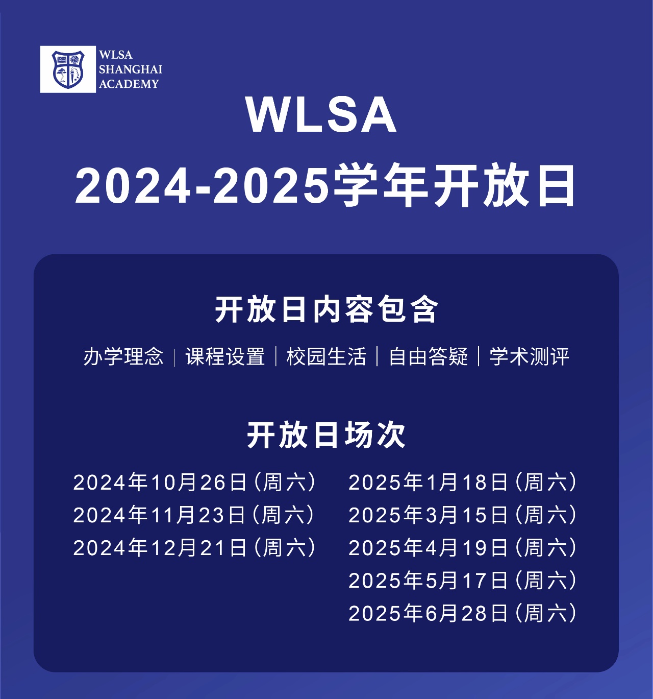 wlsa开放日.jpg