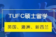 四川大学英、澳、新硕士留学项目（第11届）招生简章
