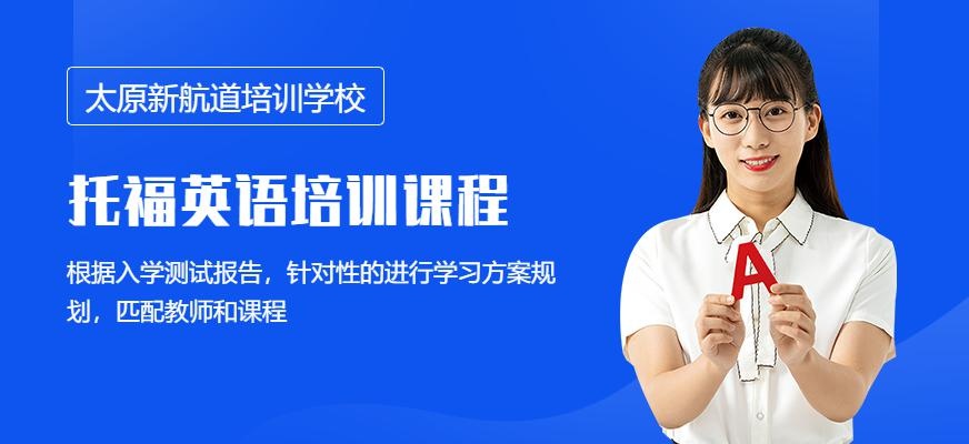 托福入门冲90分班