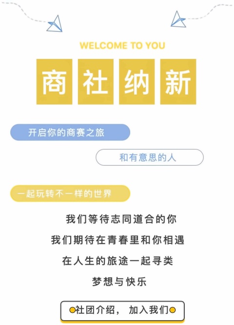 上海枫叶国际学校商赛社团纳新.jpg