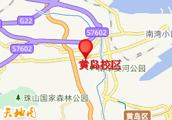 黄岛校区