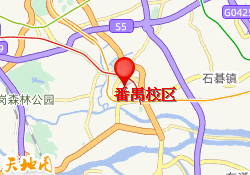 番禺校区