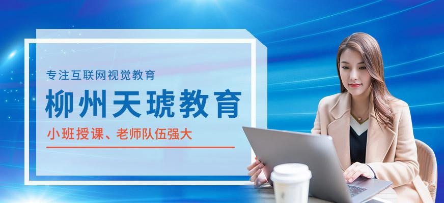 柳州天琥教育