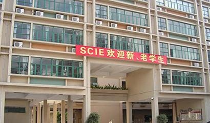 深圳国际交流学院