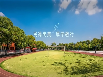 南昌民德学校中韩实验班校园环境