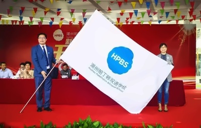湖州帕丁顿双语学校着力打造高端民办学校
