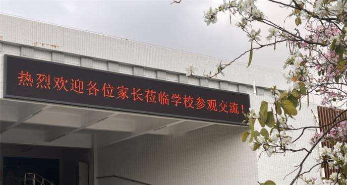 中山火炬开发区理工学校