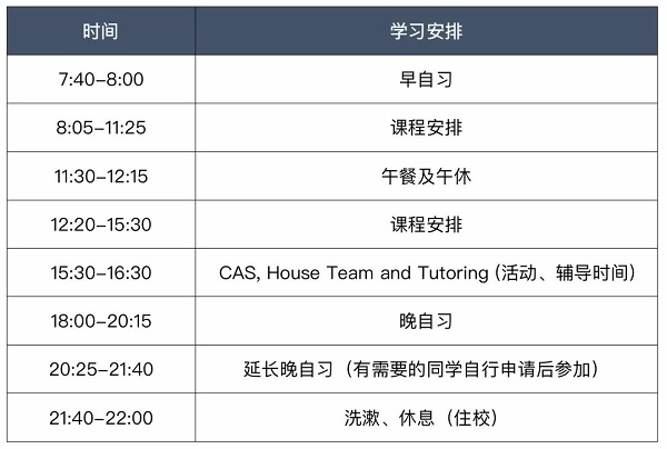 园外国际高中部作息时间.jpg