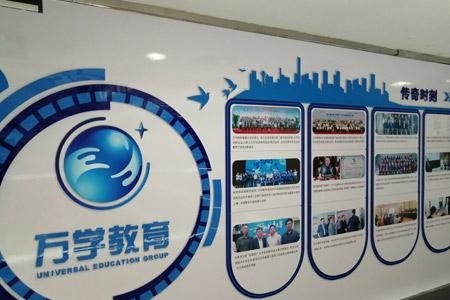万学教育