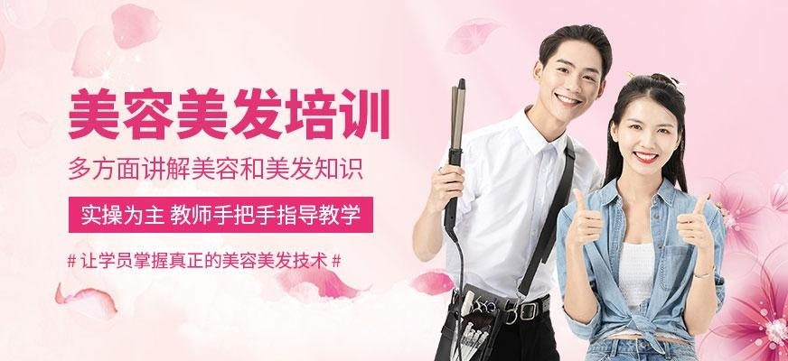 广州美容美发培训
