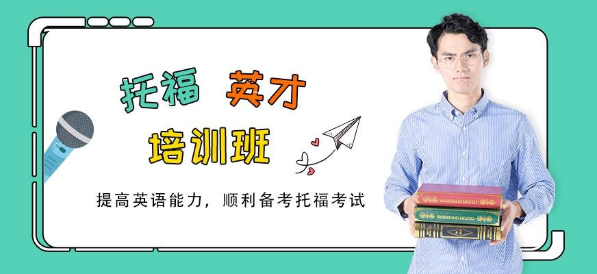 托福英才计划
