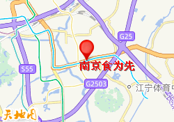 南京食为先